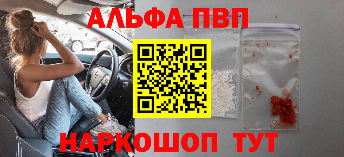Alfa_PVP Crystall Казань