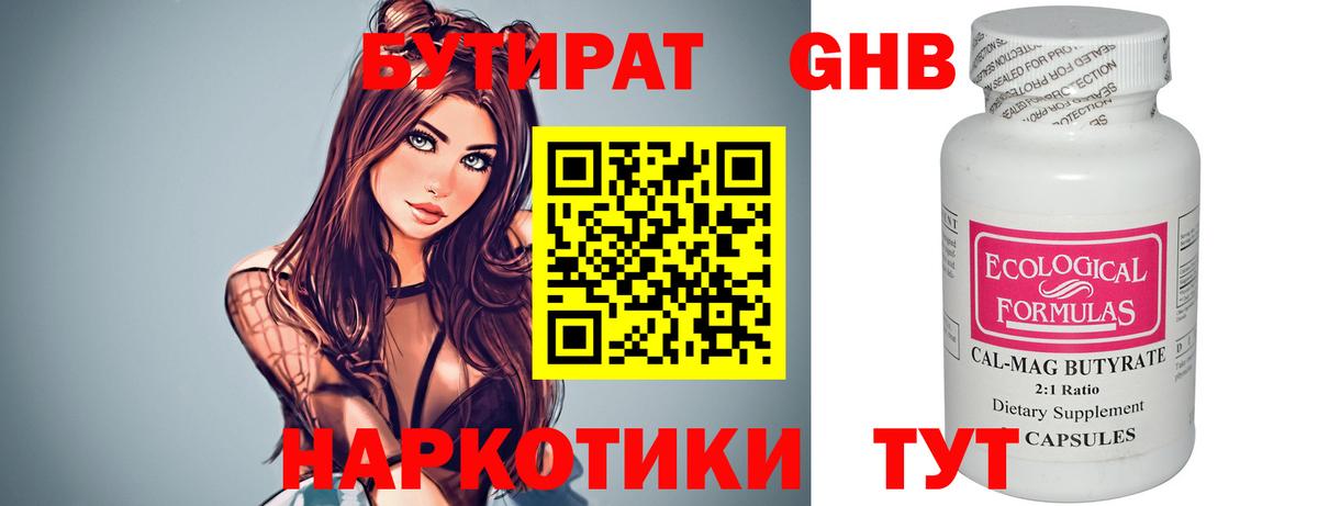 Бутират 1.4BDO Казань