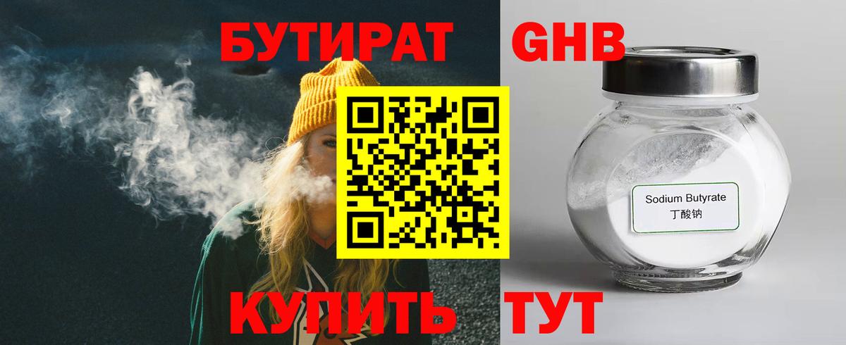 Бутират Butirat  Вход с VPN  Казань 