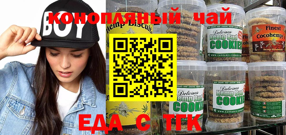 Еда ТГК марихуана  Вход с VPN  Казань 