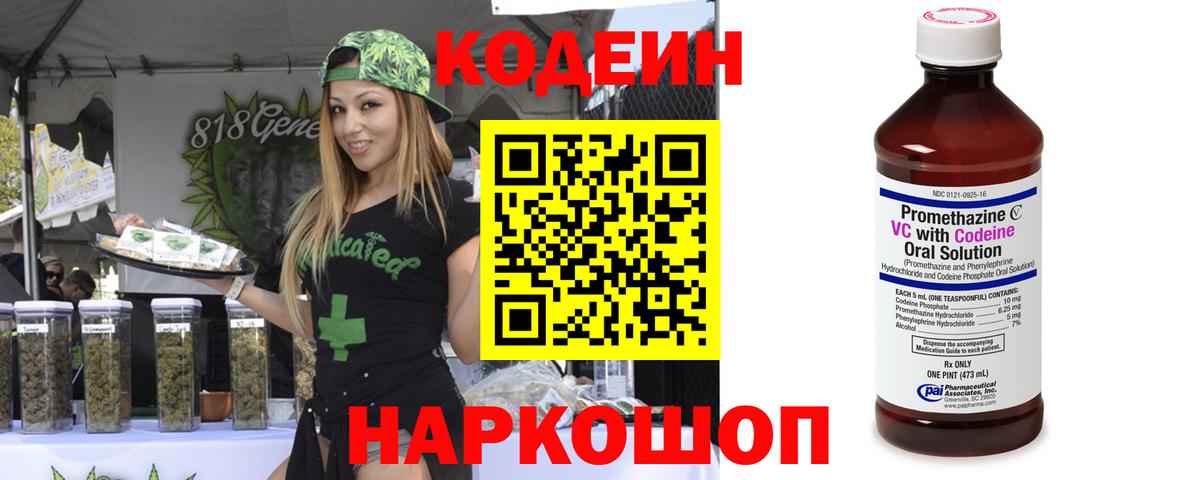 Кодеиновый сироп Lean напиток Lean (лин)  Вход с VPN  Казань 