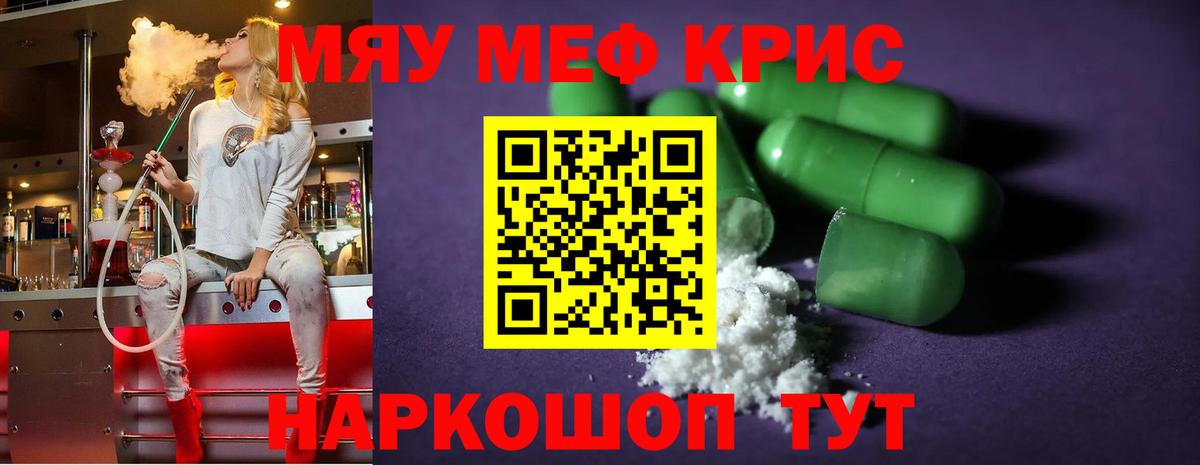 Меф мяу мяу  Казань
