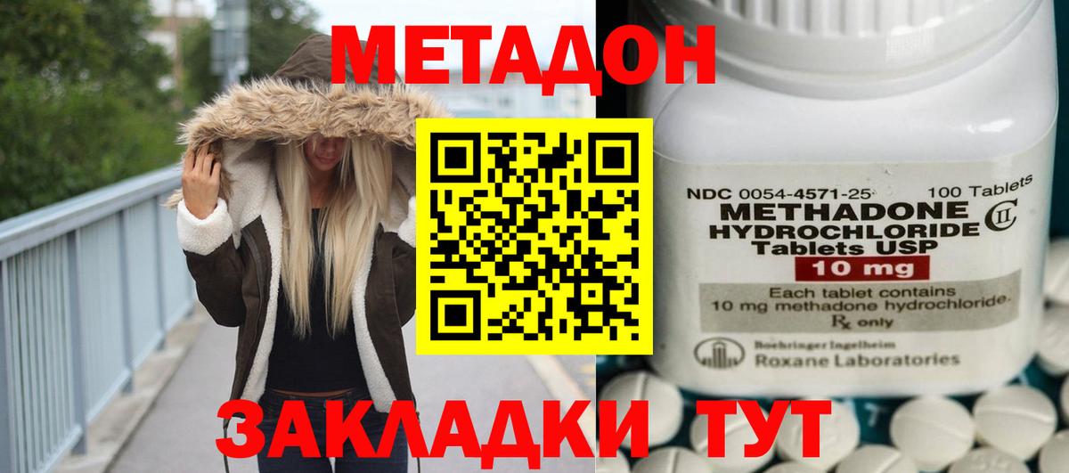 Метадон methadone Казань
